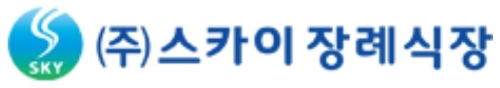 (주)스카이장례식장 로고